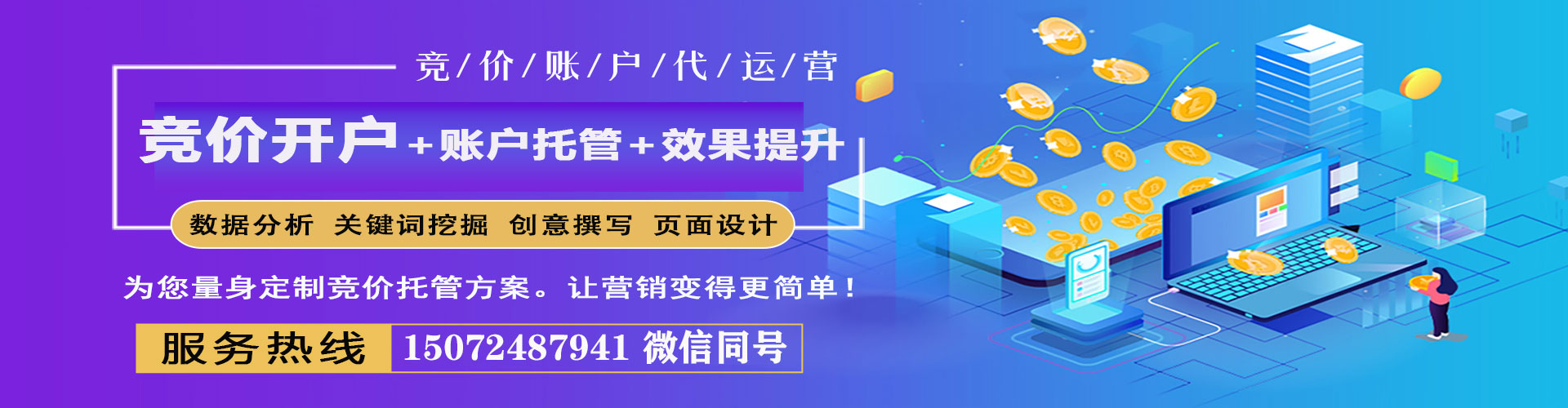 汤旺sem竞价员
